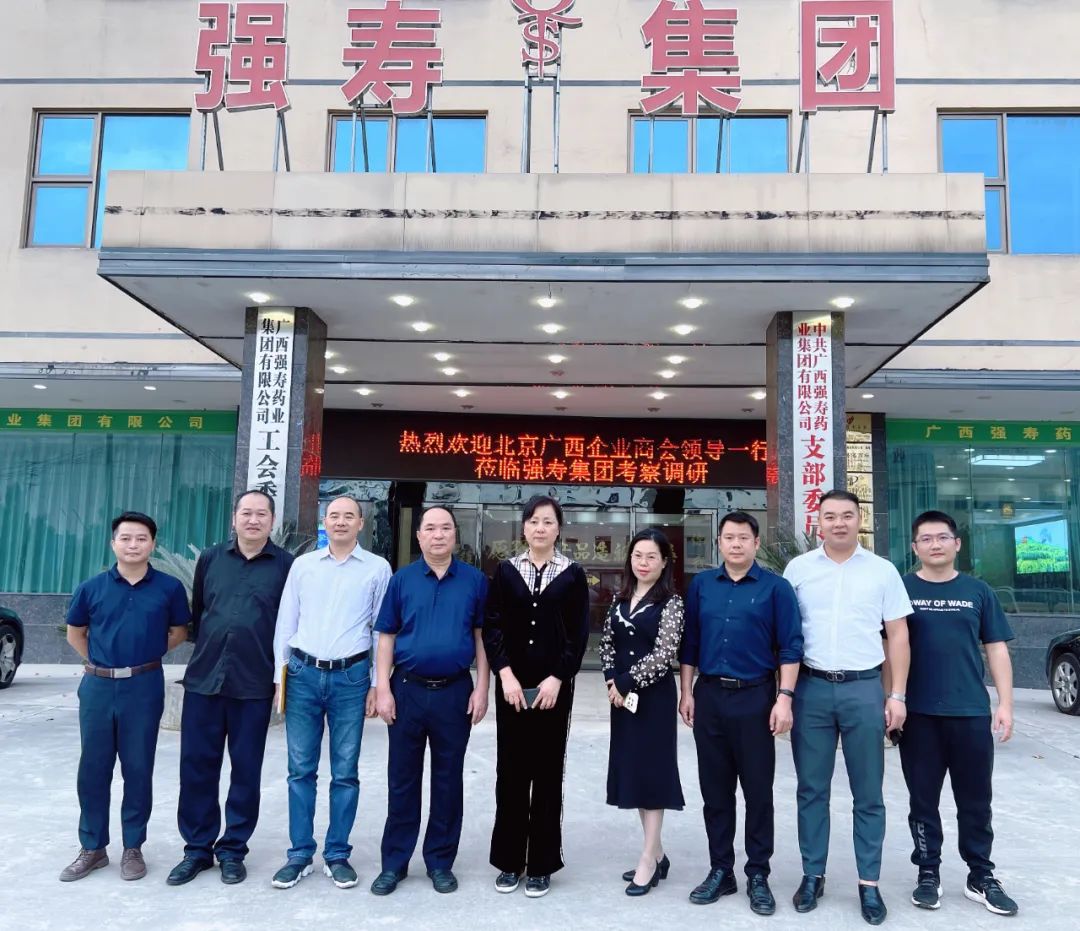 北京廣西企業(yè)商會領(lǐng)導(dǎo)一行蒞臨集團(tuán)調(diào)研 