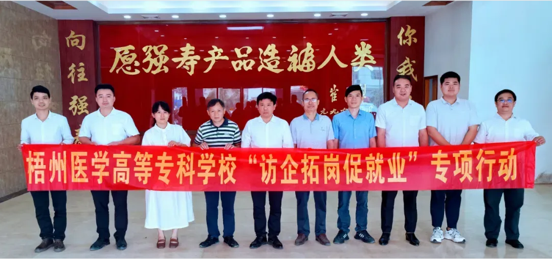 梧州醫(yī)學(xué)高等專(zhuān)科學(xué)?？腿艘恍械皆L集團(tuán)